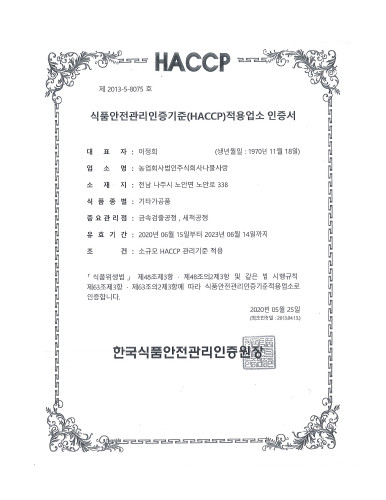 HACCP인증서 캡쳐