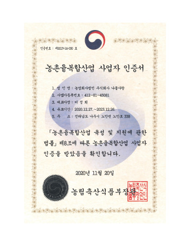 농촌융복합산업 사업자 인증서 캡쳐