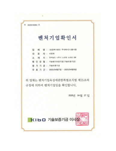 벤처기업확인서 캡쳐